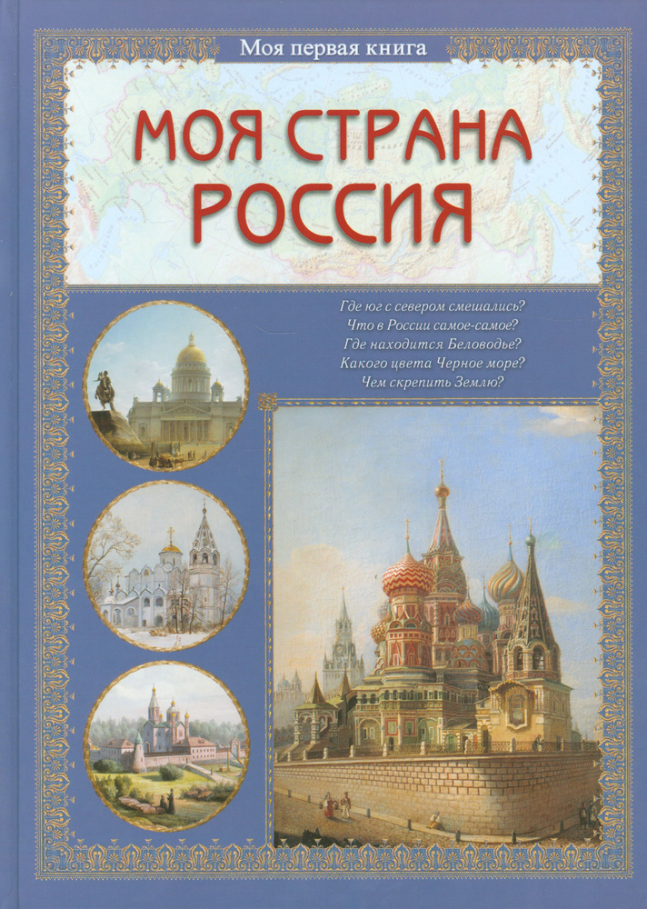 Моя страна Россия | Колпакова Ольга #1