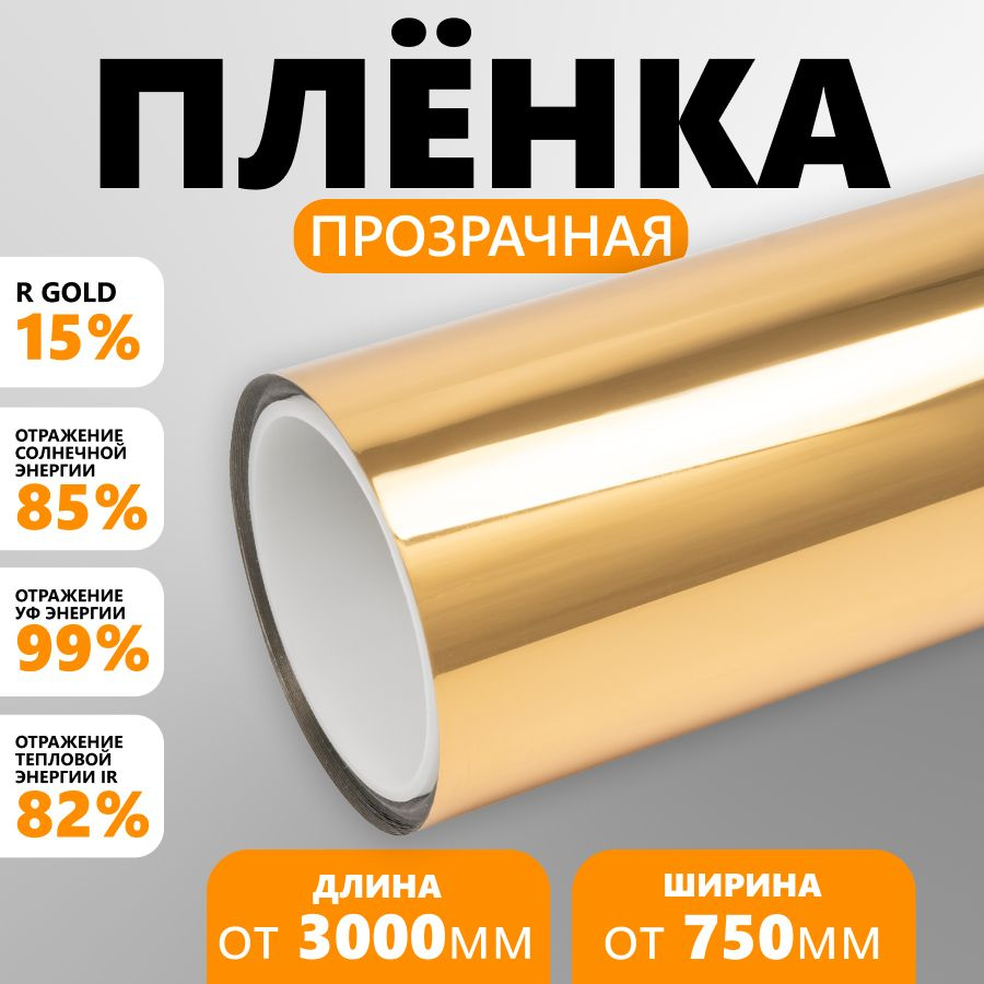 UltraVision Пленка солнцезащитная для окон 152х400см #1