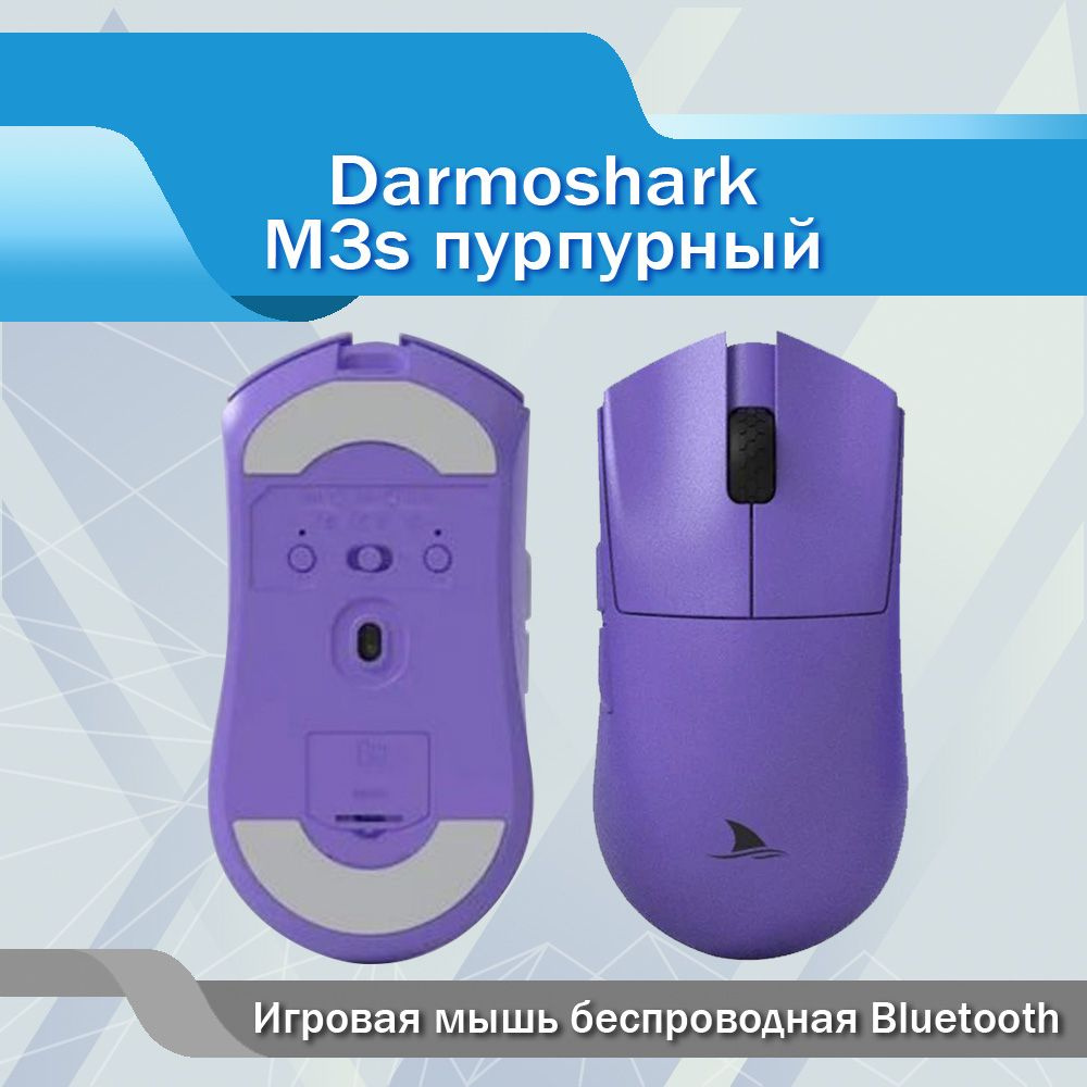 Darmoshark Мышь беспроводная 9668-SH-M3S, пурпурный #1