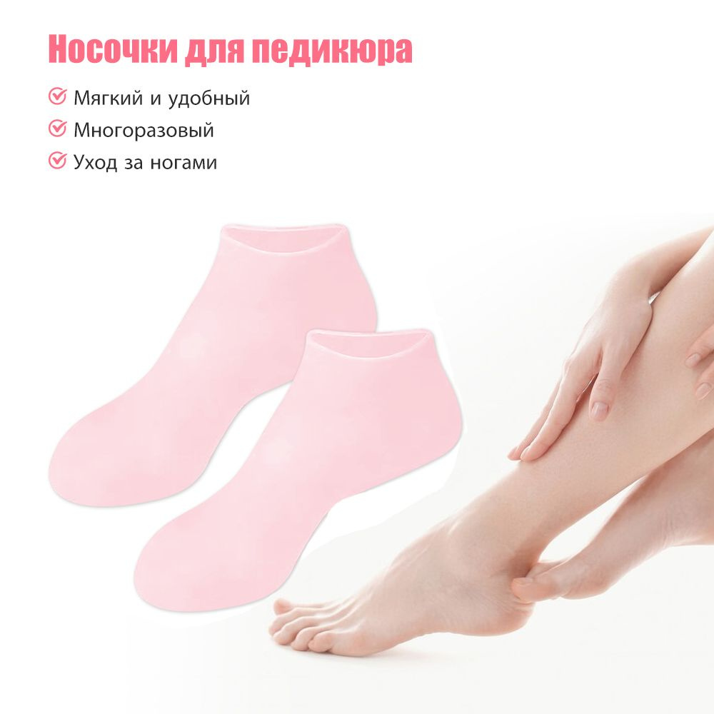 Носочки для педикюра, педикюрные носочки, Силиконовый, многоразовый ...