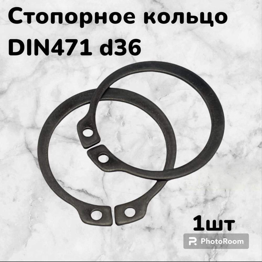 Кольцо стопорное DIN471 d36 наружное для вала пружинное упорное эксцентрическое(1шт)  #1