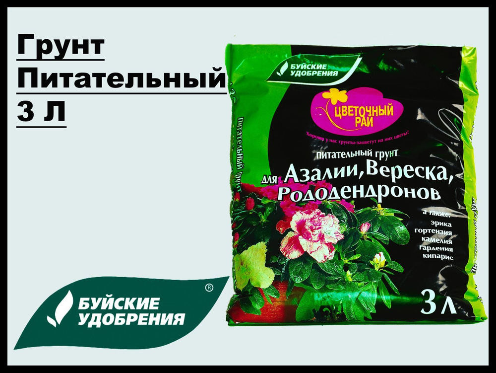 Грунт питательный для азалий вересковых и рододендронов "Цветочный Рай", Буйские удобрения, 3 л  #1