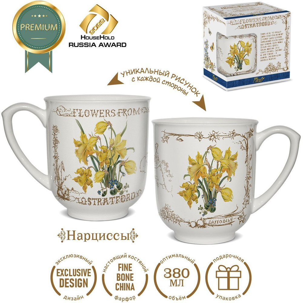 Кружка для чая подарочная Нарциссы костяной фарфор, коллекция Цветы из Стратфорда.  #1