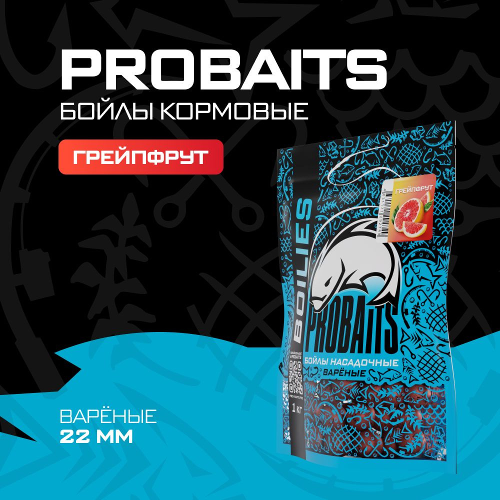 Кормовые бойлы PROBAITS, вареные, 22 мм, 1 кг, Грейпфрут #1