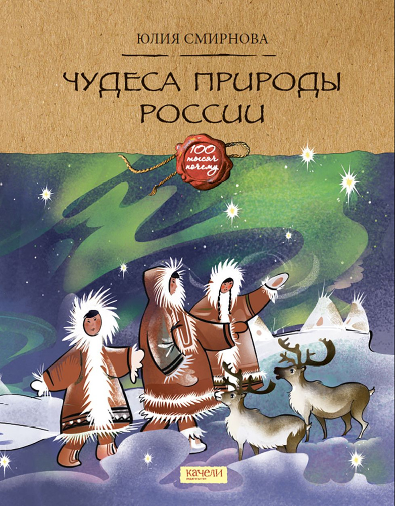 Чудеса природы России | Смирнова Юлия Андреевна #1