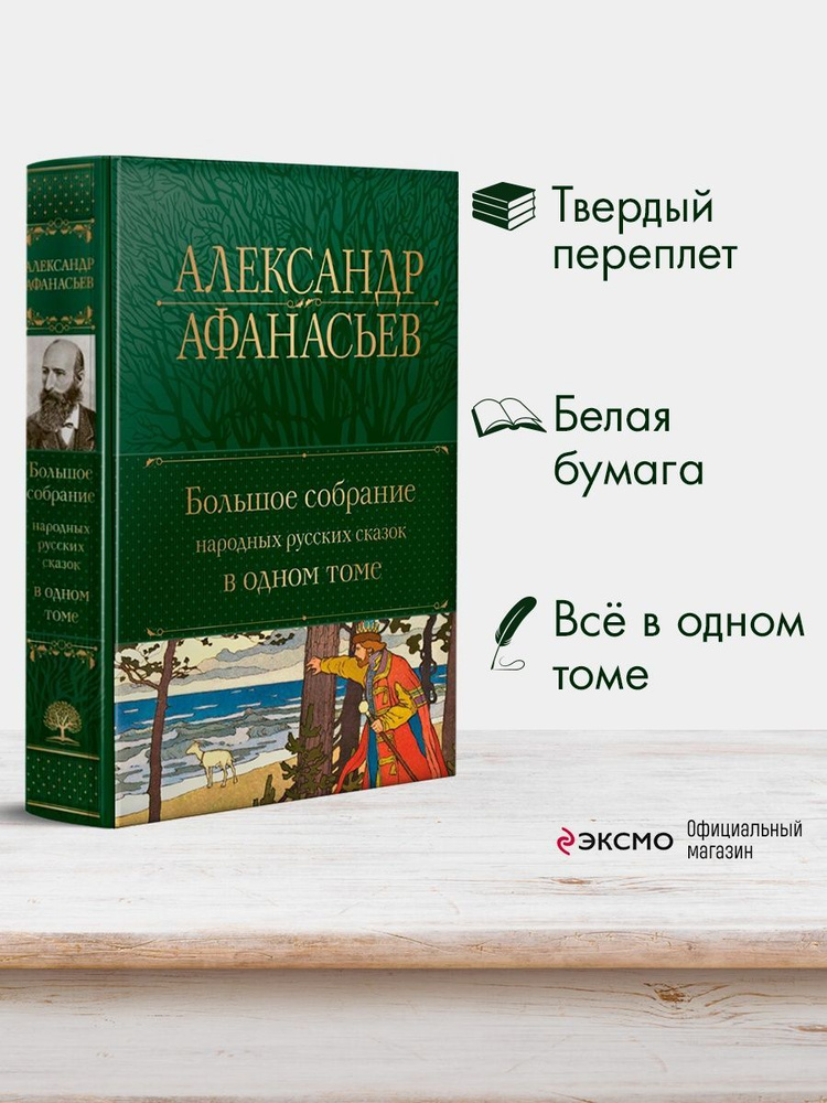 Большое собрание народных русских сказок в одном томе #1