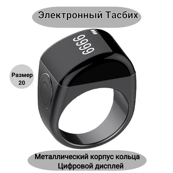 Четки электронные мусульманские, смарт кольцо для тасбиха,Smart Tasbeeh Ring, счетчик молитв  #1