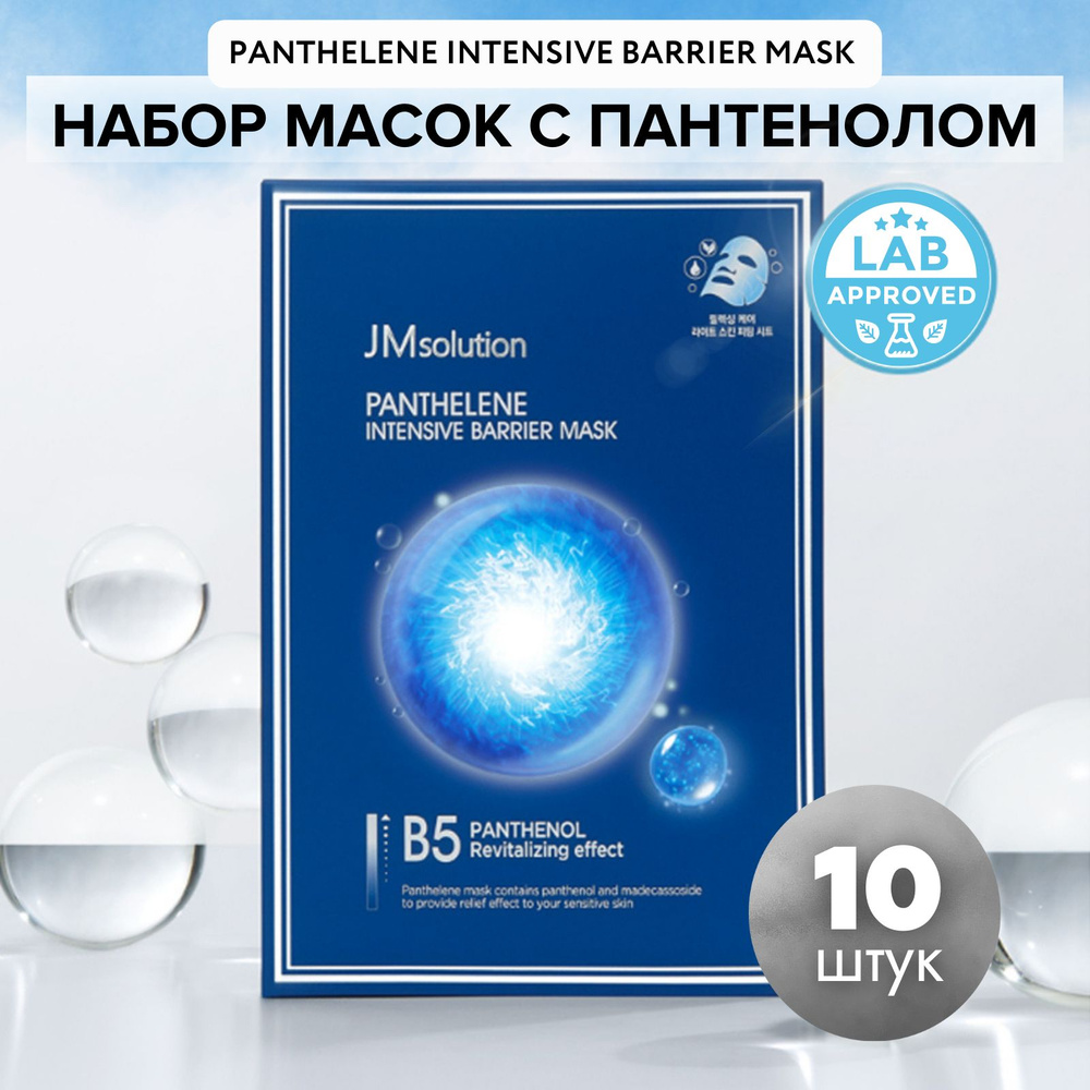 JMSolution Маска косметическая Защита Для всех типов кожи #1