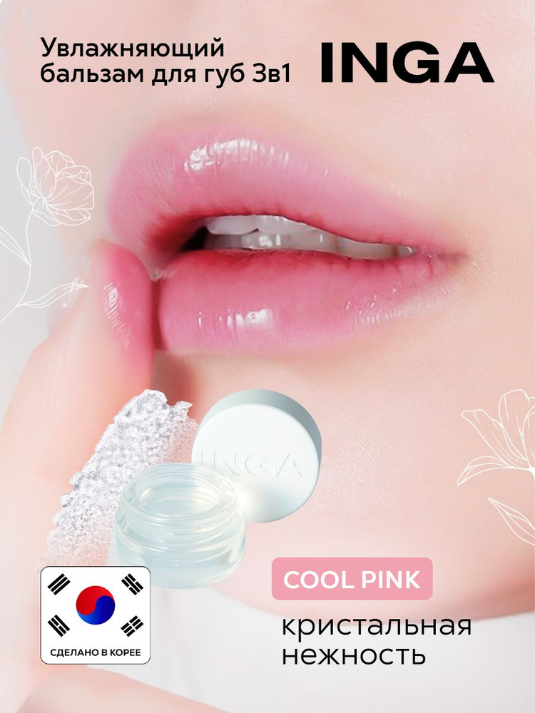 INGA Увлажняющий корейский бальзам для губ 3в1 "Кристальная Нежность" Water freeze lip&cheek COOL PINK #1