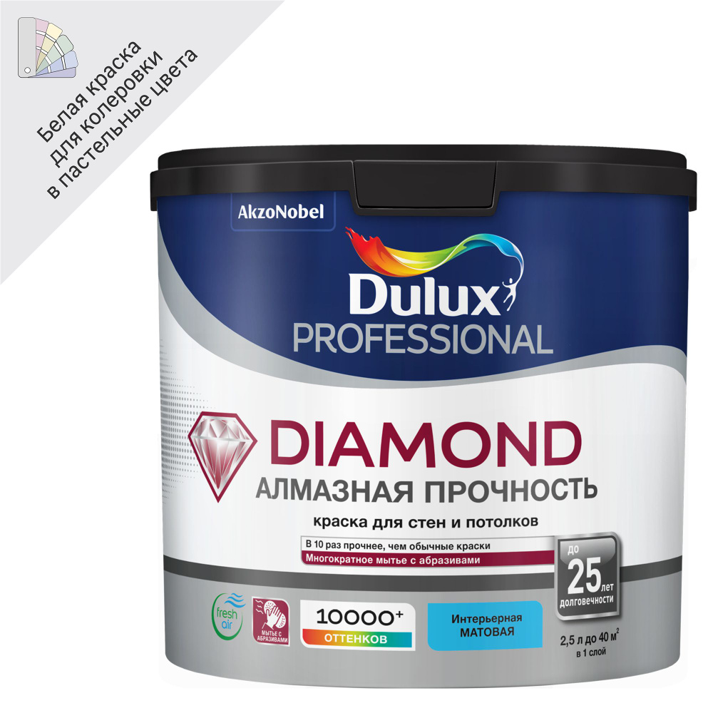 Краска на водной основе для стен и потолков Dulux Diamond Matt "Алмазная прочность"матовая база BW 2,5 #1