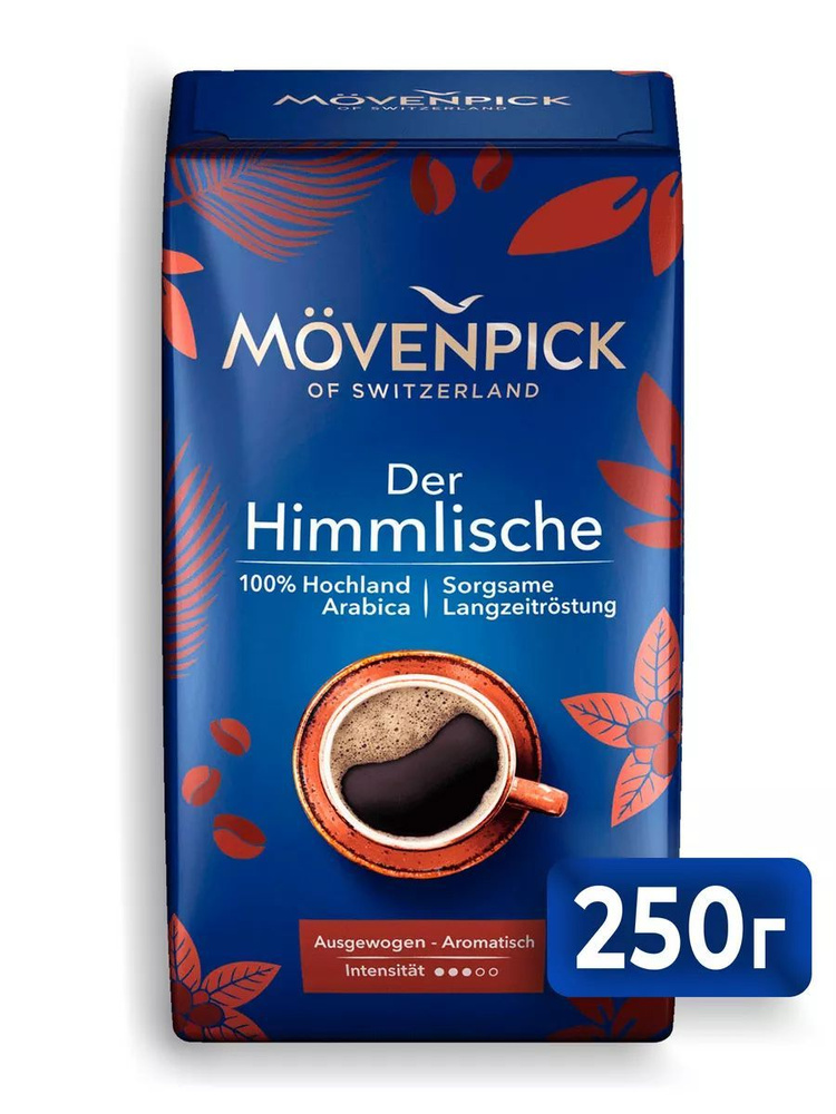 Кофе Movenpick der Himmlische молотый, 250 грамм #1