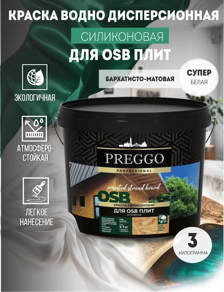 Preggo Краска Быстросохнущая, Гладкая, Акриловая дисперсия, Матовое покрытие, 3 кг, белый  #1