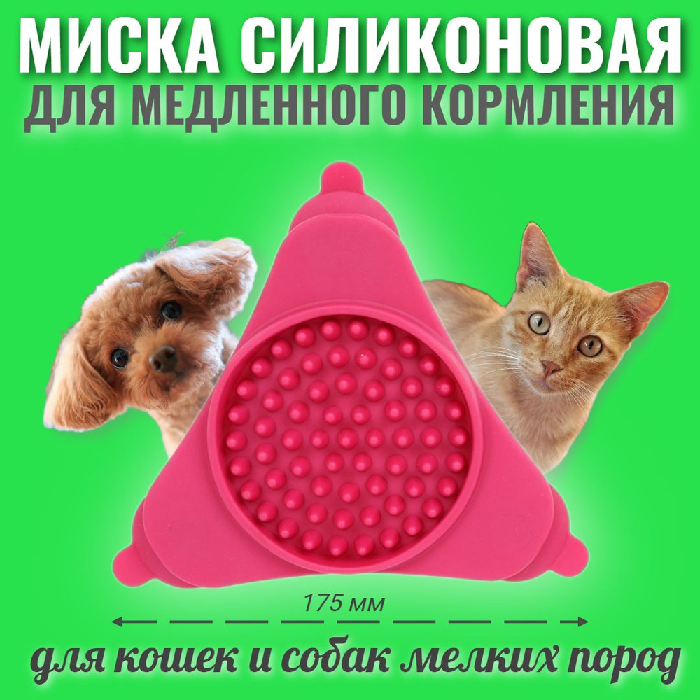 Миска для собак и кошек, для медленного кормления животных, силиконовая, на присосках, красная  #1