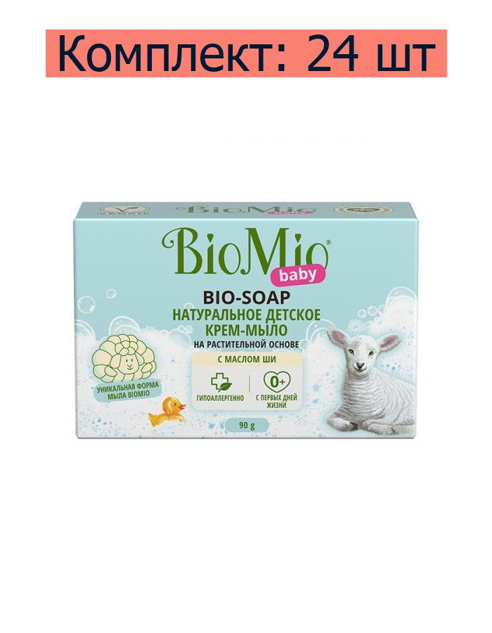 Крем-мыло детское BioMio Baby натуральное, 90 г, 24 шт #1