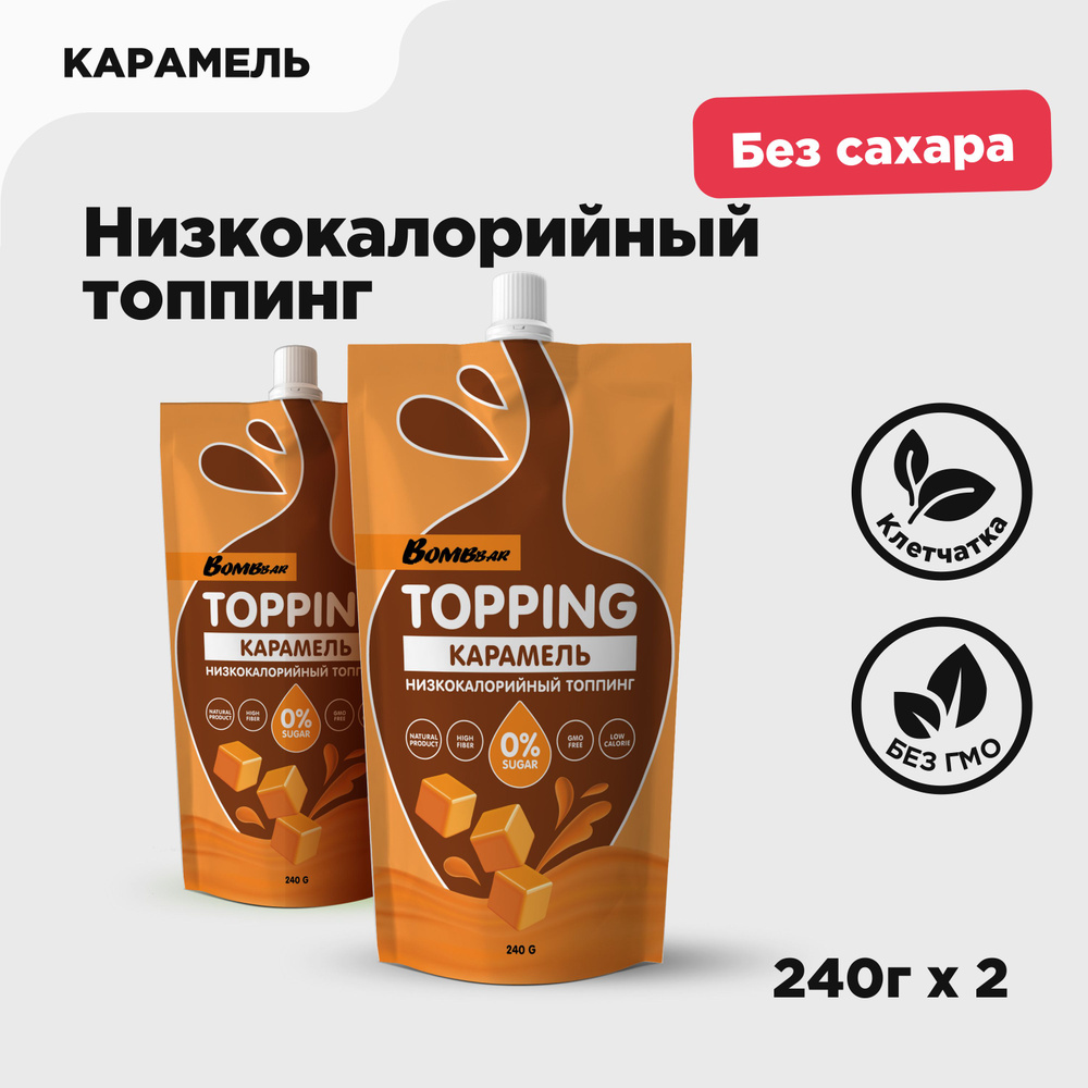 BOMBBAR Низкокалорийный топпинг без сахара "Карамель", 2шт х 240г  #1