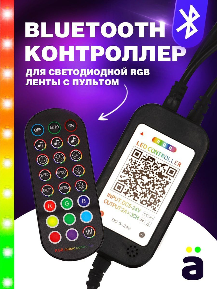 Bluetooth контроллер для светодиодной RGB ленты с пультом, управление с телефона  #1