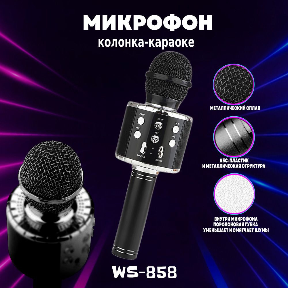 Mir Mobi-VMESTE po svyatinyam Микрофон для живого вокала микрофон-караоке-колонка., черный  #1