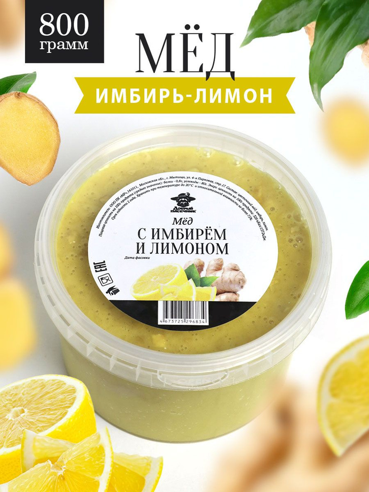 Мед с имбирем и лимоном 800 г, для иммунитета, полезный подарок  #1