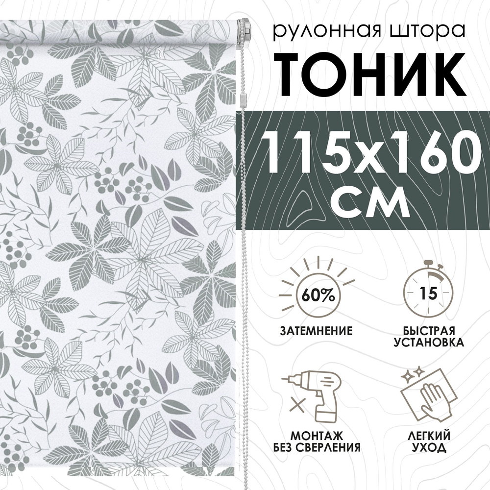 Рулонные шторы 115х160 см Тоник цвет серый #1