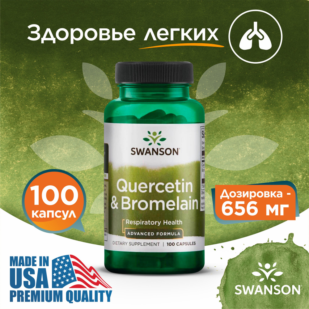 Кверцетин с Бромелайном 100 капсул, Swanson Quercetin & Bromelain - Advanced Formula, Пищевая добавка #1