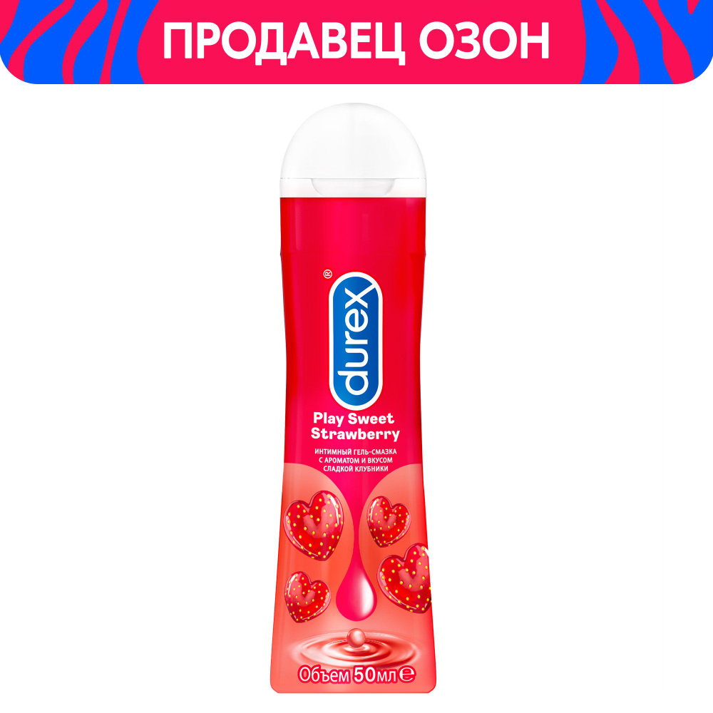 Гель-смазка c ароматом и вкусом сладкой клубники Durex Play Sweet Strawberry, 50 мл  #1