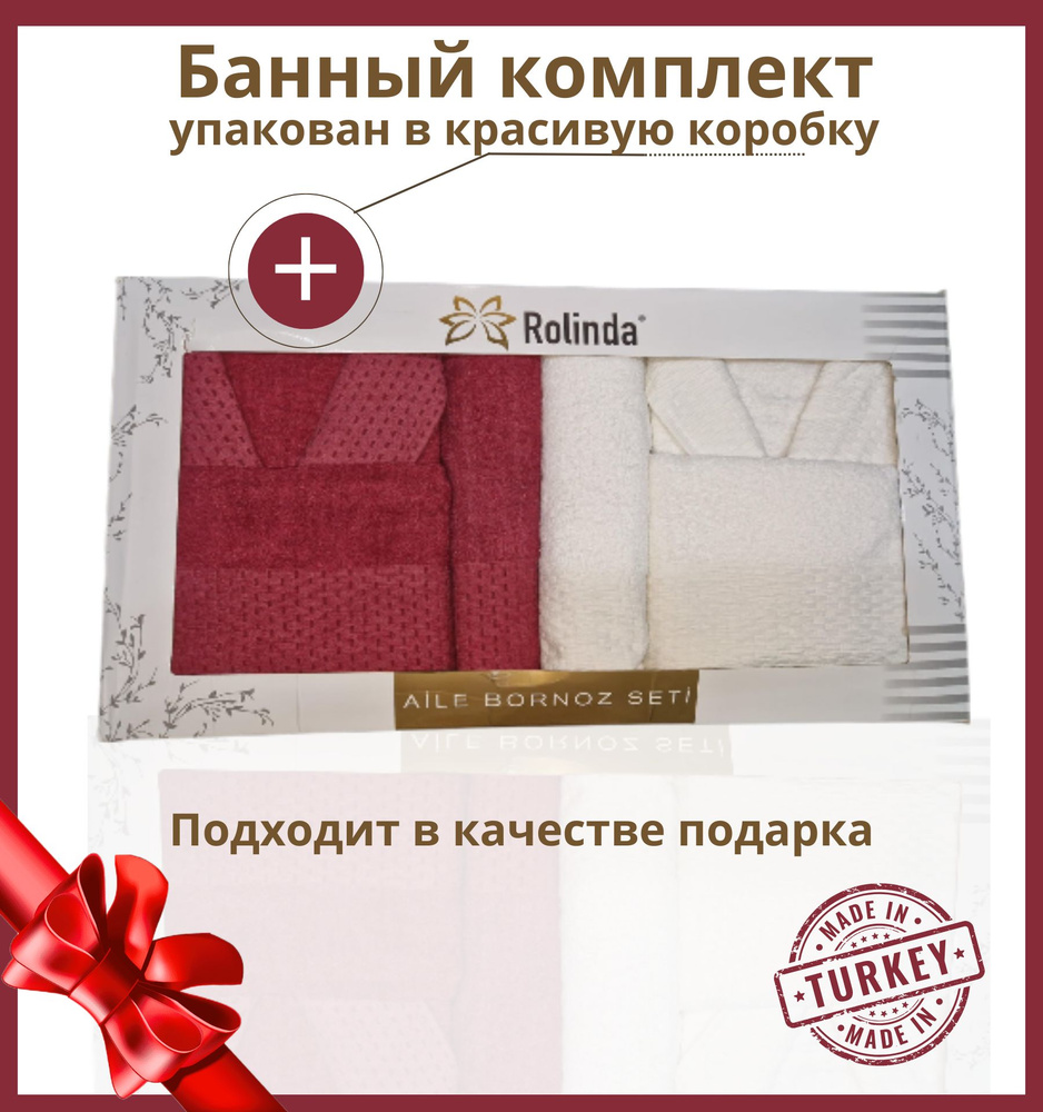 Комплект банный, Турция, 2 халата, бордовый и белый, 4 полотенца, подарочный комплект, женский, мужской #1
