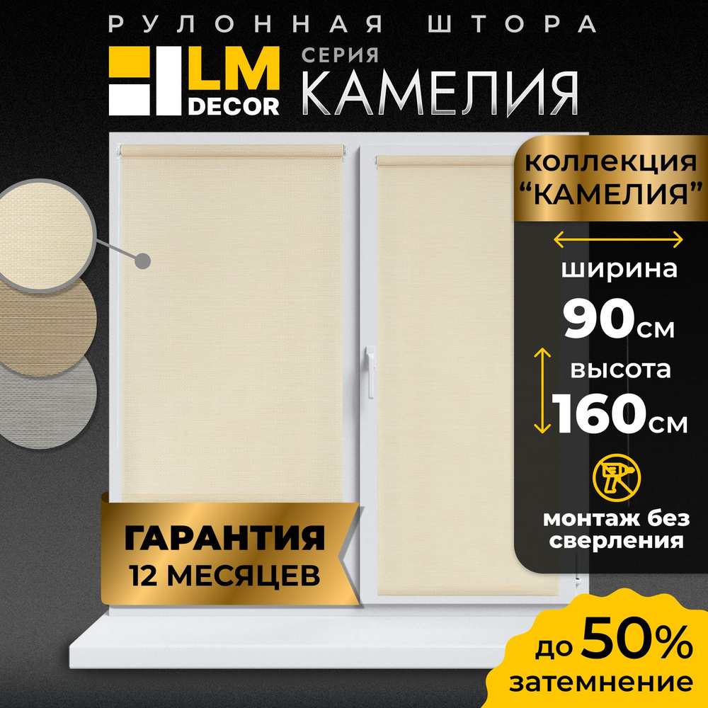 Рулонные шторы LmDecor 90х160 см, жалюзи на окна 90 ширина, рольшторы  #1