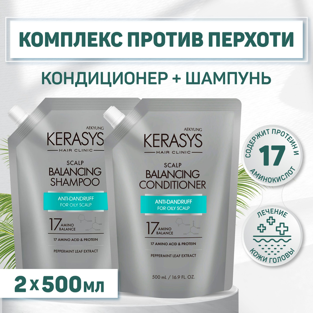 Kerasys Косметический набор для волос, 1000 мл #1