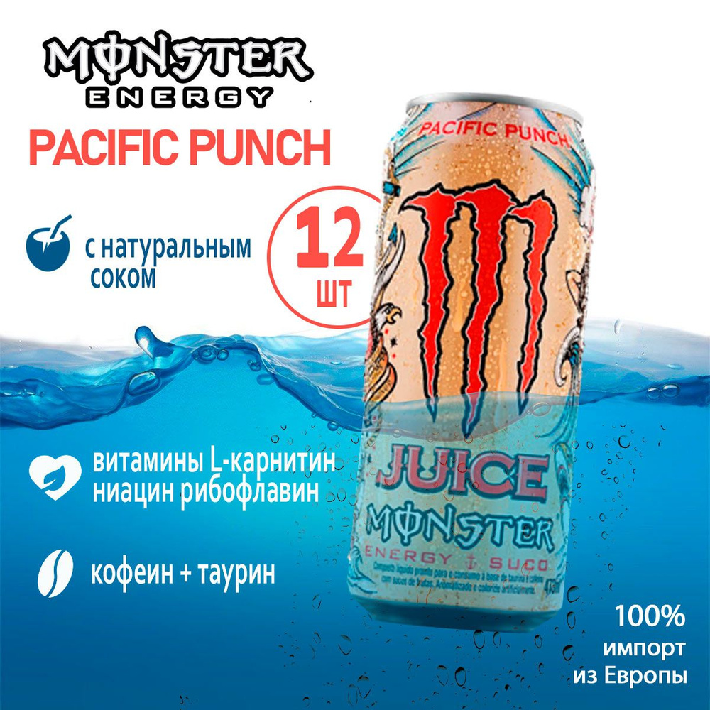 Энергетик Monster Energy Pacific Punch 12шт по 500мл из Европы #1