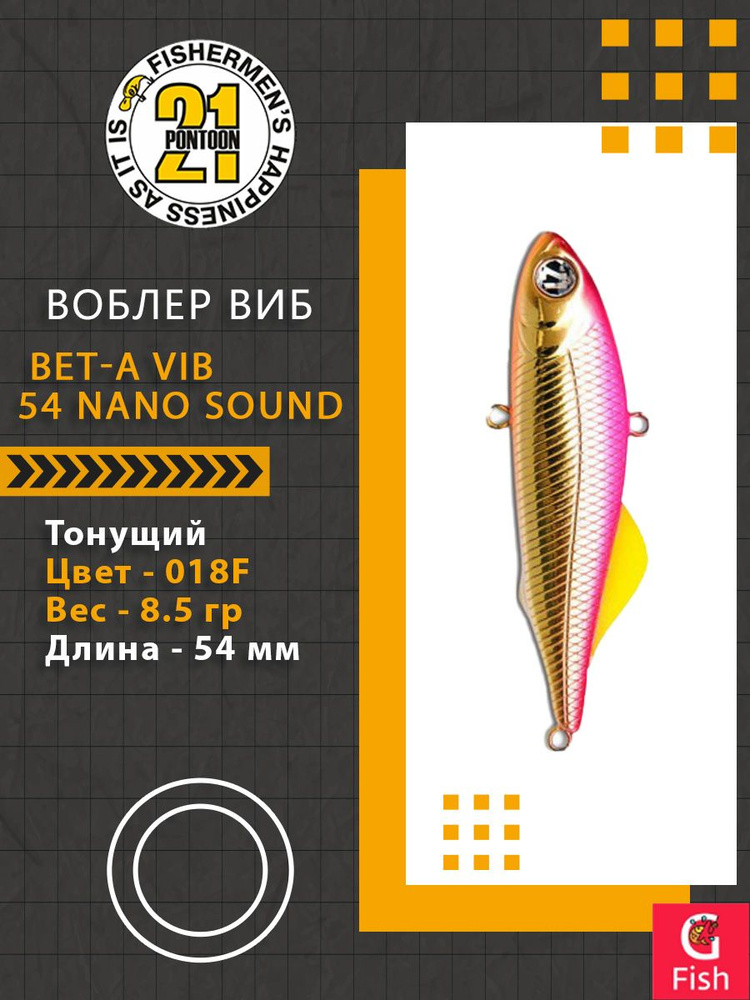 Воблер для рыбалки Pontoon21 Bet-A Vib 54 Nano Sound, 018F, 54мм., 8.5гр. #1