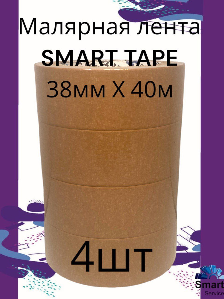 Малярная лента SMART TAPE 38 мм х 40 м коричневая (4 шт.) #1