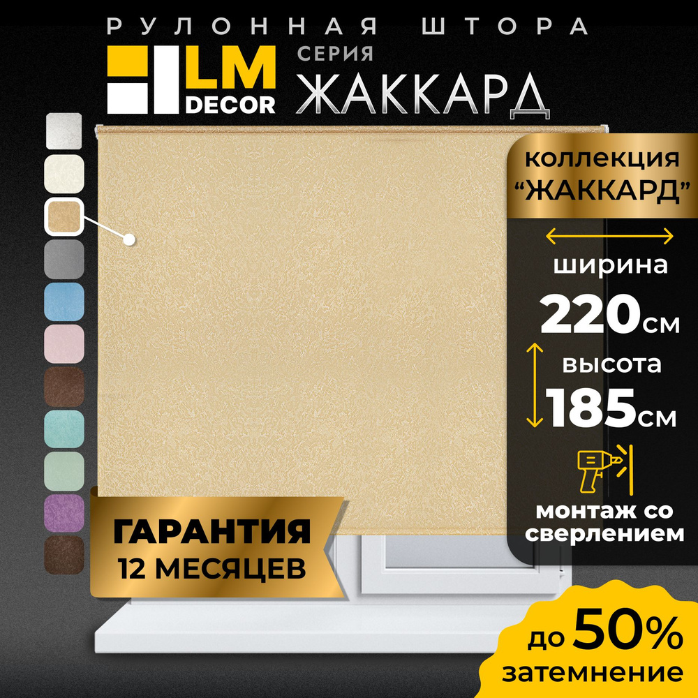 Рулонные шторы LmDecor 220х185 см, жалюзи на окна 220 ширина, рольшторы  #1