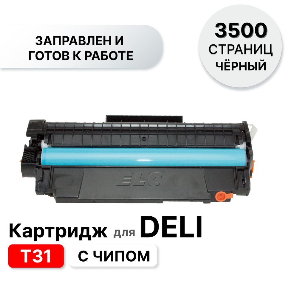 Картридж T31 для Deli P3100, M3100 черный ELC (3500 стр.) с чипом #1