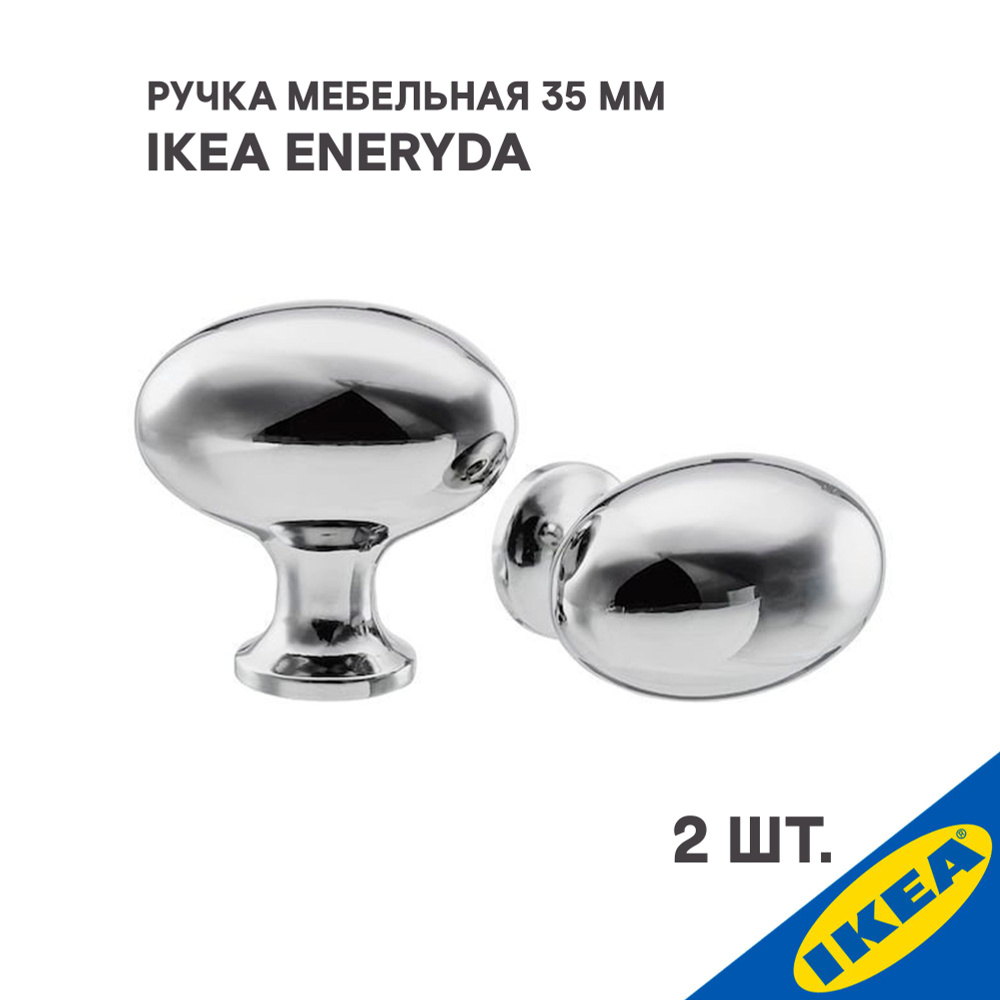 Ручка мебельная IKEA ENERYDA ЭНЕРИДА, 35 мм, 2 шт, хромированный  #1