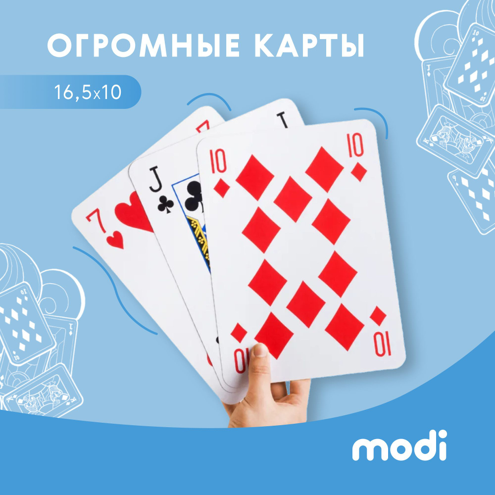 modi Игральные карты А5, огромные игральные карты #1