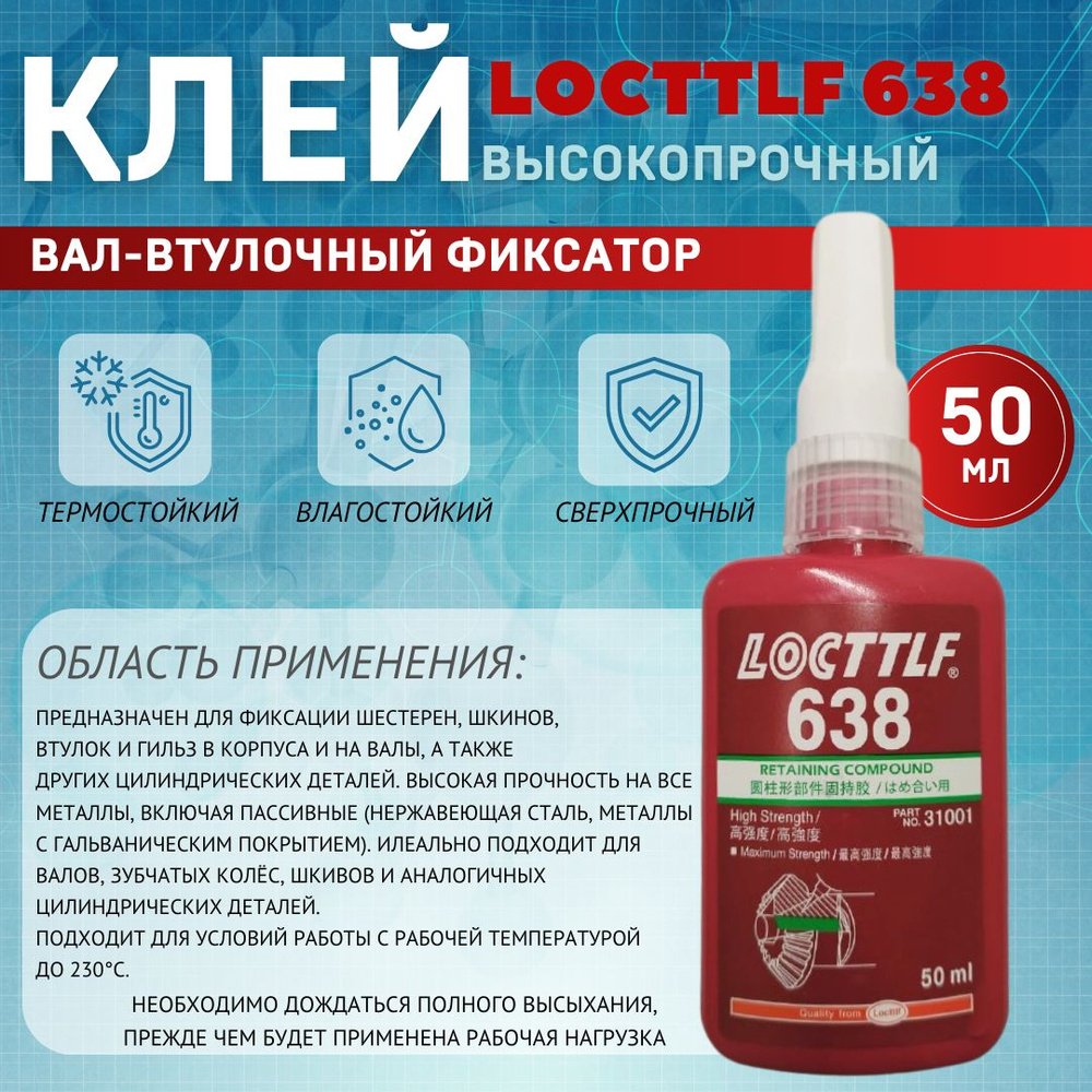 LOCTTLF Фиксатор резьбы Готовый раствор, 638 мл, 1 шт. #1