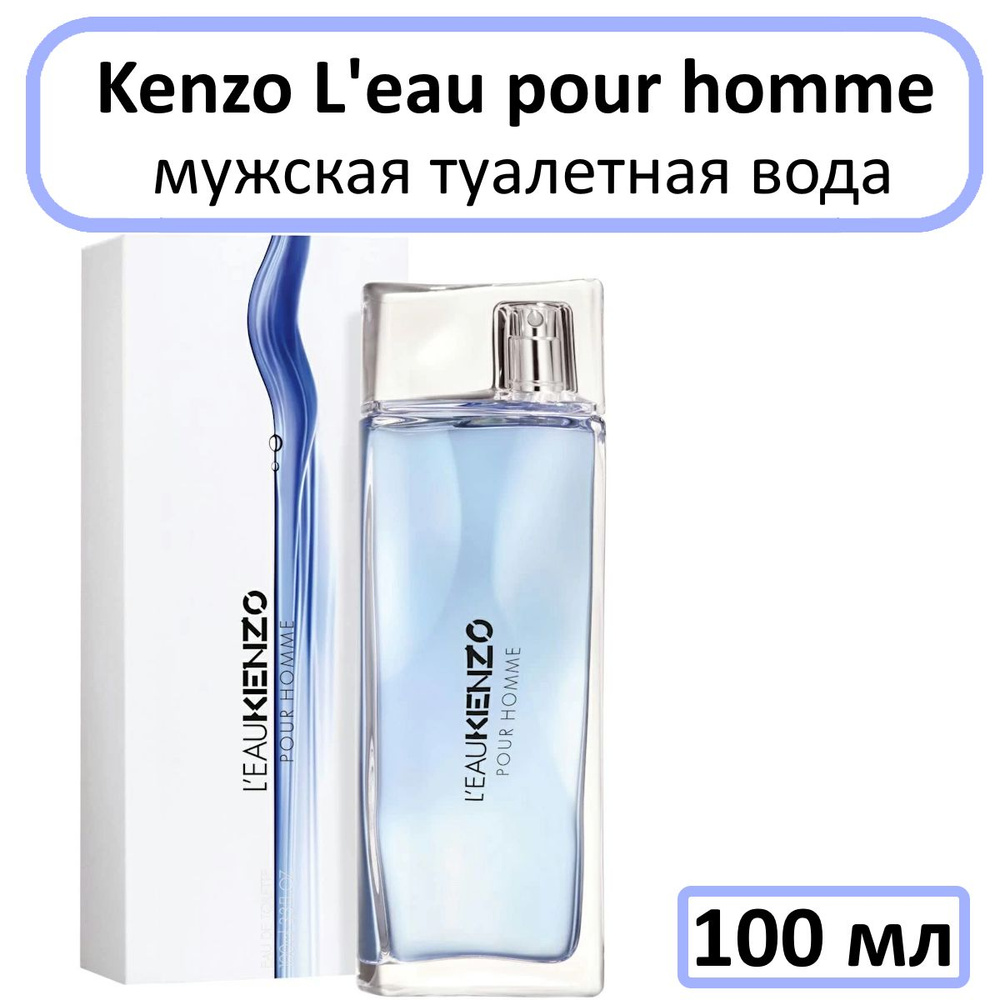 Kenzo L'eau pour homme Туалетная вода 100 мл #1