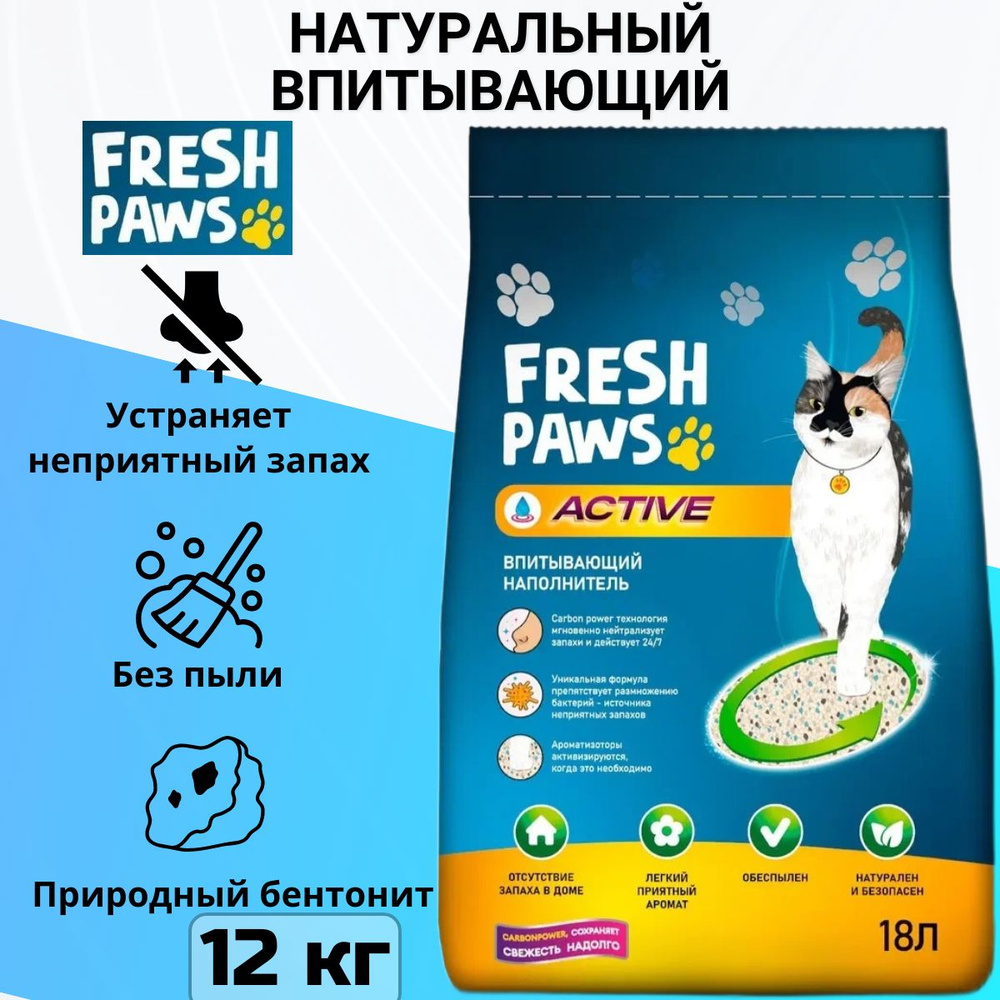 Fresh Paws Наполнитель Глиняный, Угольный Впитывающий Свежий 12000г.  #1