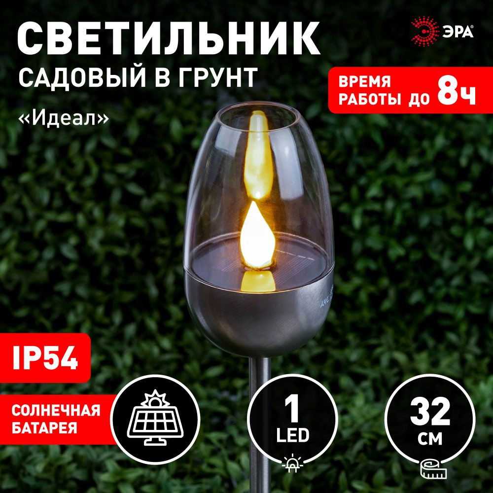 Садовый светильник светодиодный грунтовый ЭРА ERASF22-37 Идеал на солнечной батарее, 32 см / Фонарь уличный #1