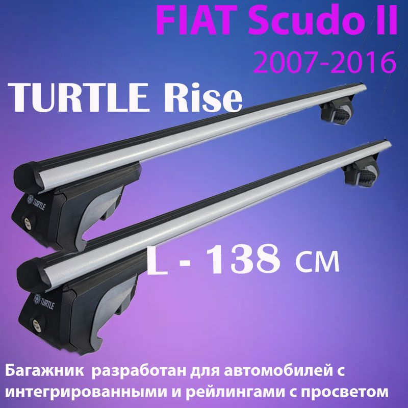 Багажник на крышу Turtle Rise для FIAT Scudo II (2007-2016) с аэродинамическими поперечинами, 138 см- #1
