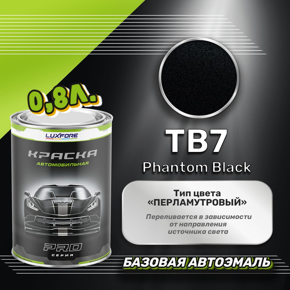 Luxfore краска базовая, цвет TB7 Phantom Black 800 мл #1