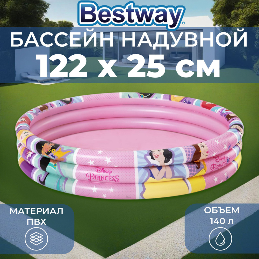 Бассейн надувной Bestway "Princess", размер 122х122х25 см, объем 140 л, 91047  #1