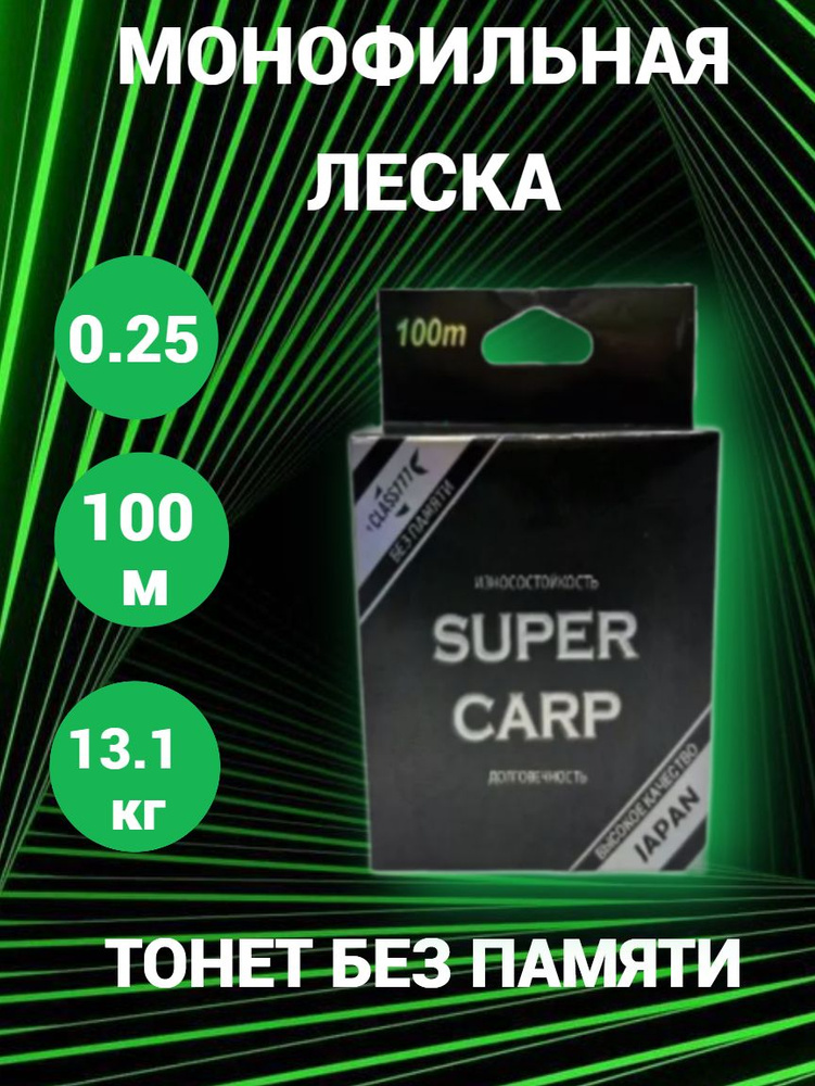 Леска с флюорокарбоновым покрытием для рыбалки 1 шт CLASS777 SUPER CARP 100m 0.25mm  #1