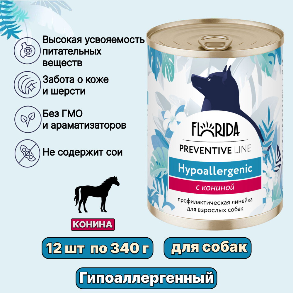 Влажный корм, консервы FLORIDA Preventive Line Hypoallergenic для собак Гипоаллергенные с Кониной, 340 #1