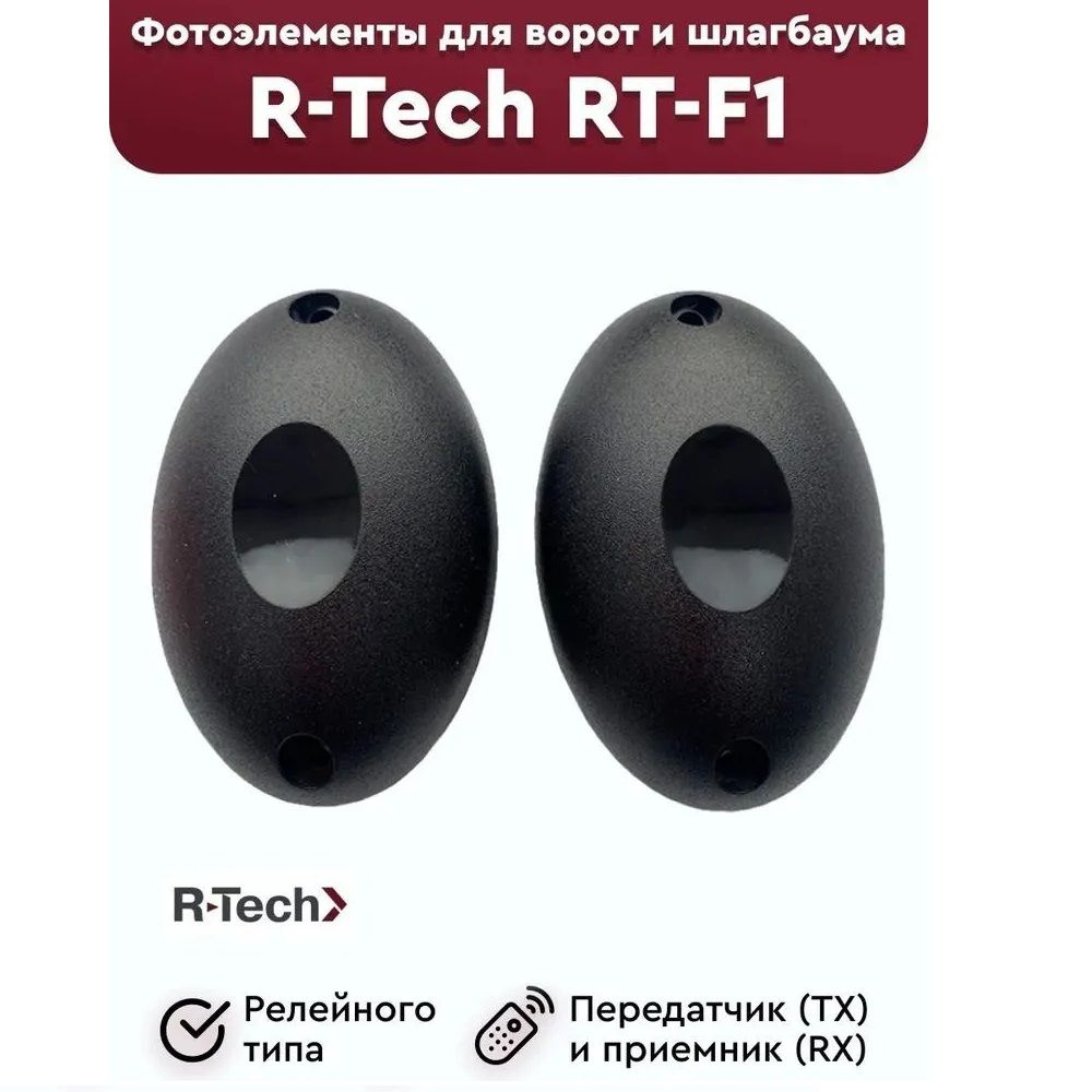 Фотоэлементы R-Tech RT-F1 релейного типа #1