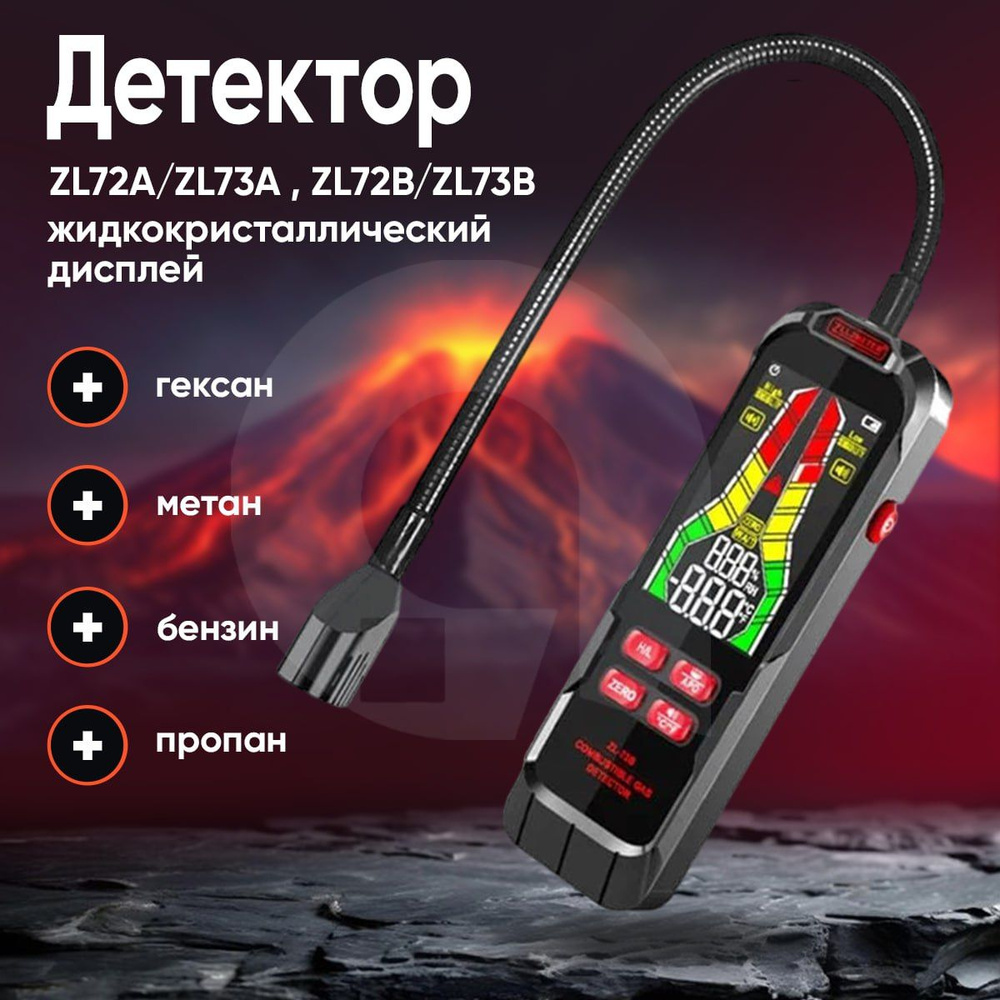 Газоанализатор ZLLJMETER ZL-73А, 50-50000PPM/0-100% LEL, 9 газов, гибкий зонд, фонарик  #1