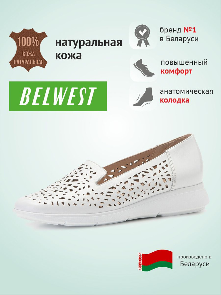 Туфли BELWEST Летняя #1