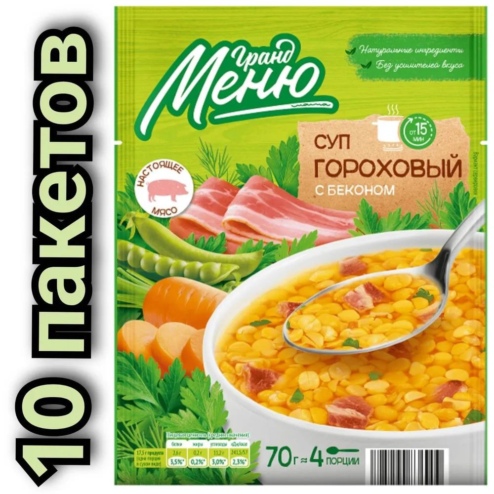 Суп "Гранд Меню" (10 пакетов по 70гр.) Гороховый с беконом (40 порций)  #1