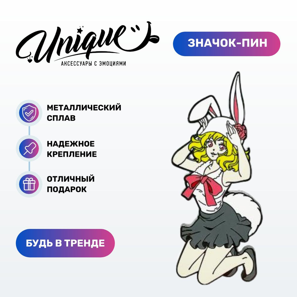 UNIQUE Значок #1