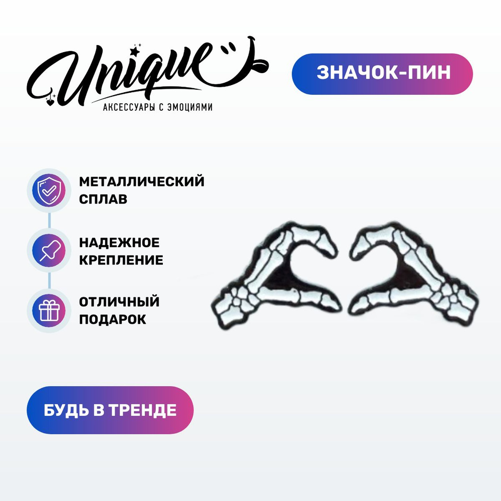 UNIQUE Значок #1